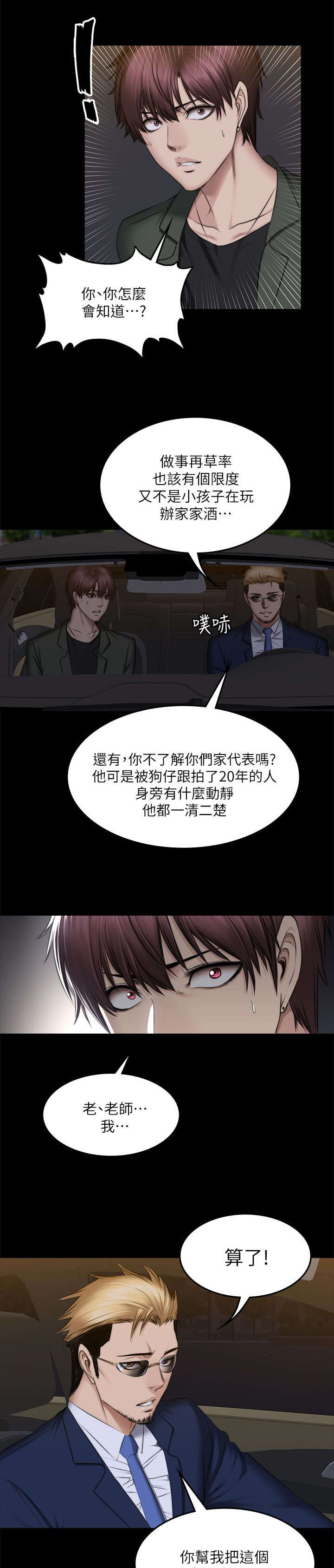 我和美女姐姐的秘密漫画,第86章：混帐1图