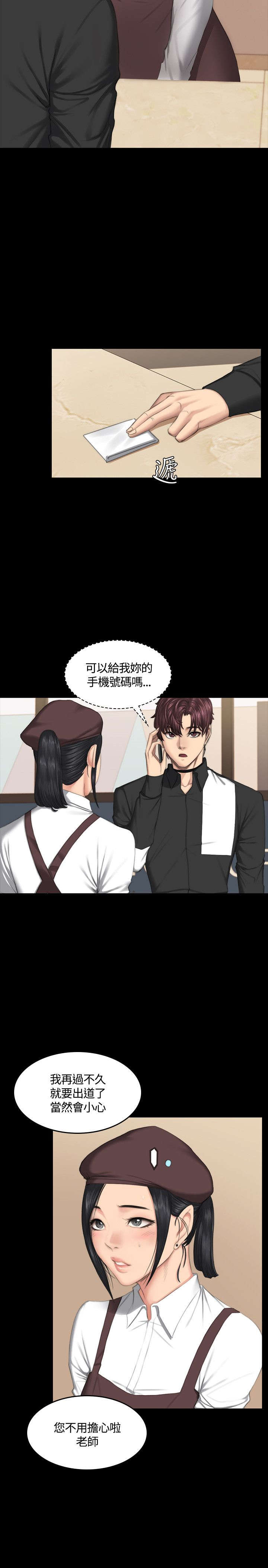 我和美女姐姐的秘密漫画,第38章：通话1图