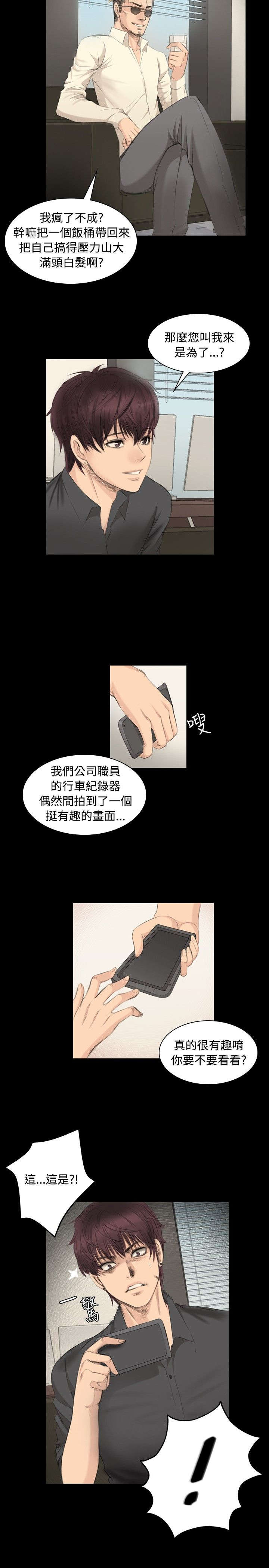 我和美女姐姐的秘密漫画,第6章：阴谋1图