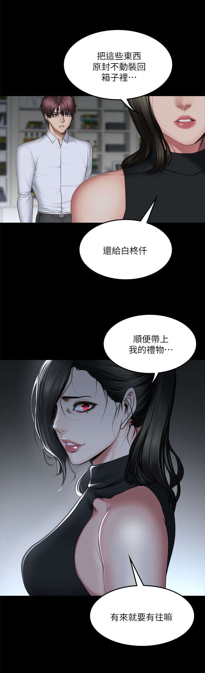 我和美女姐姐的秘密漫画,第86章：混帐2图