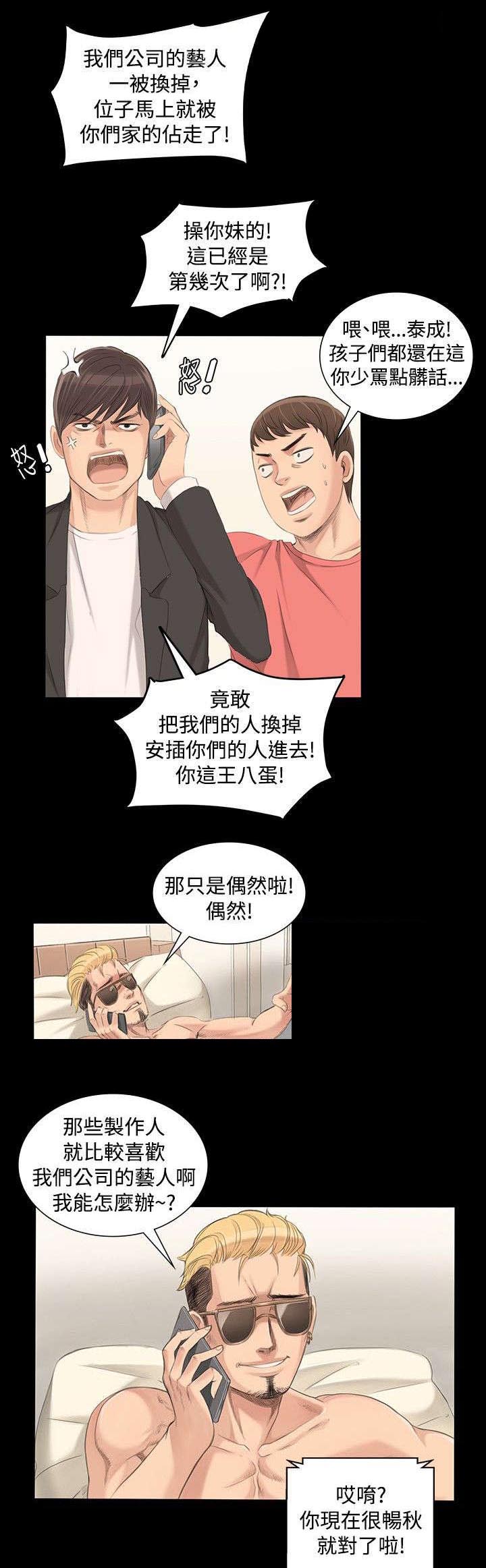 我和美女姐姐的秘密漫画,第3章：秀珠2图