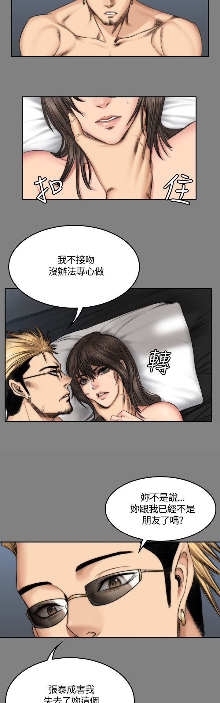 我和美女姐姐的秘密漫画,第53章：身边开始崩坏2图