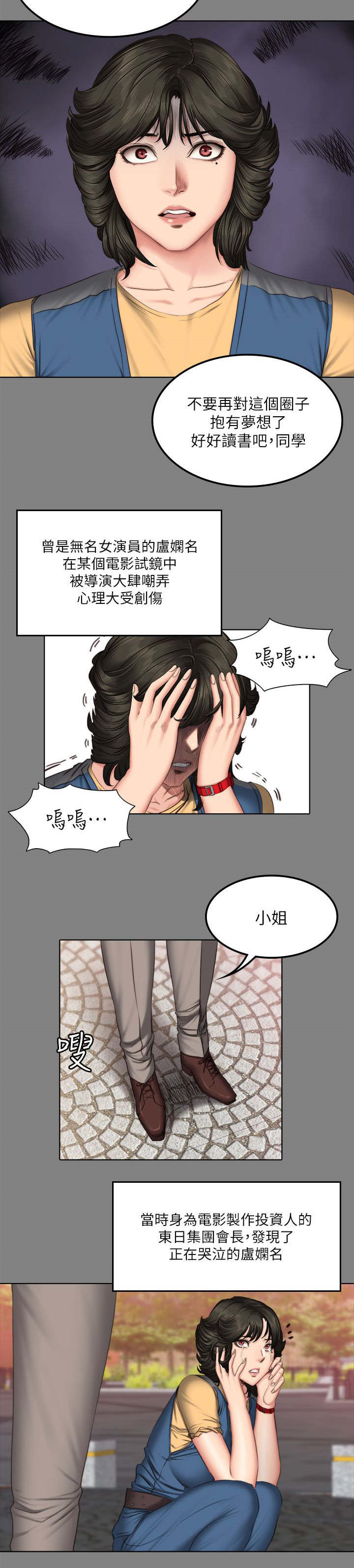 我和美女姐姐的秘密漫画,第77章：她的经历1图