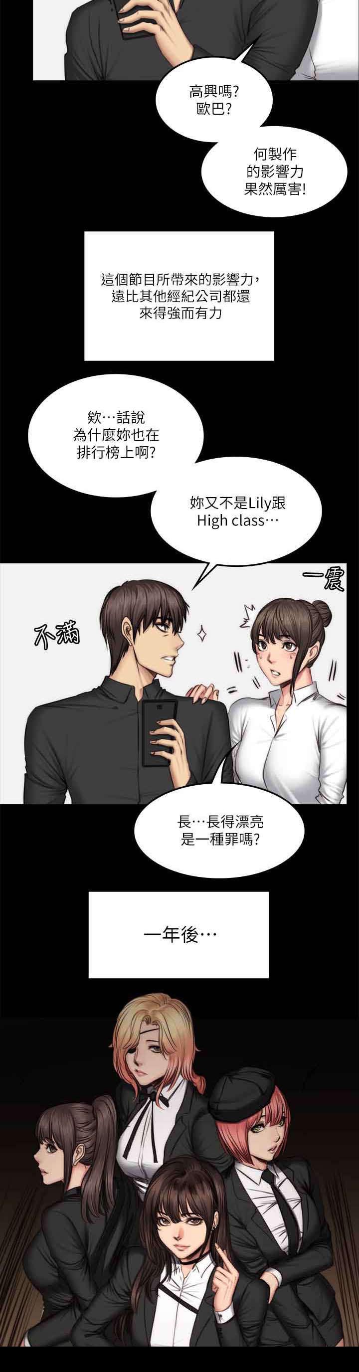 我和美女姐姐的秘密漫画,第74章：出道2图