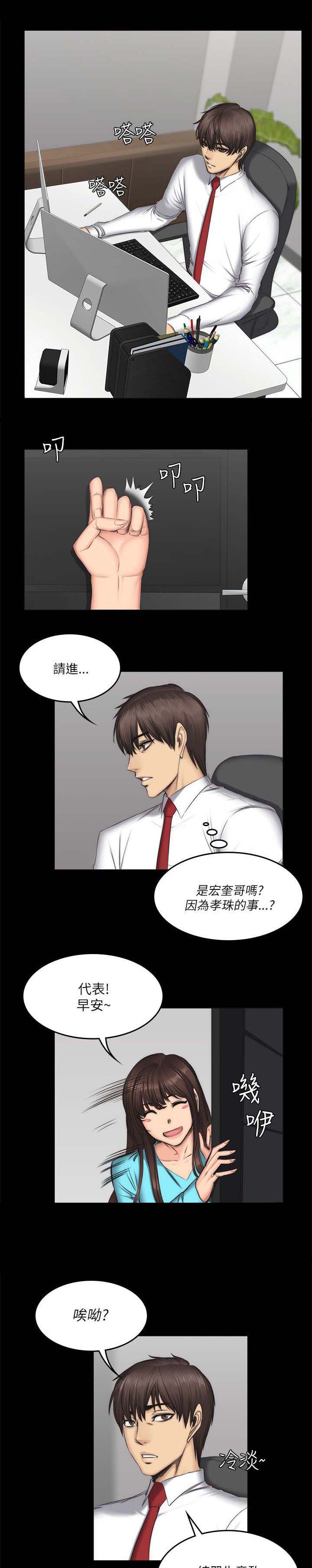 我和美女姐姐的秘密漫画,第69章：约谈1图