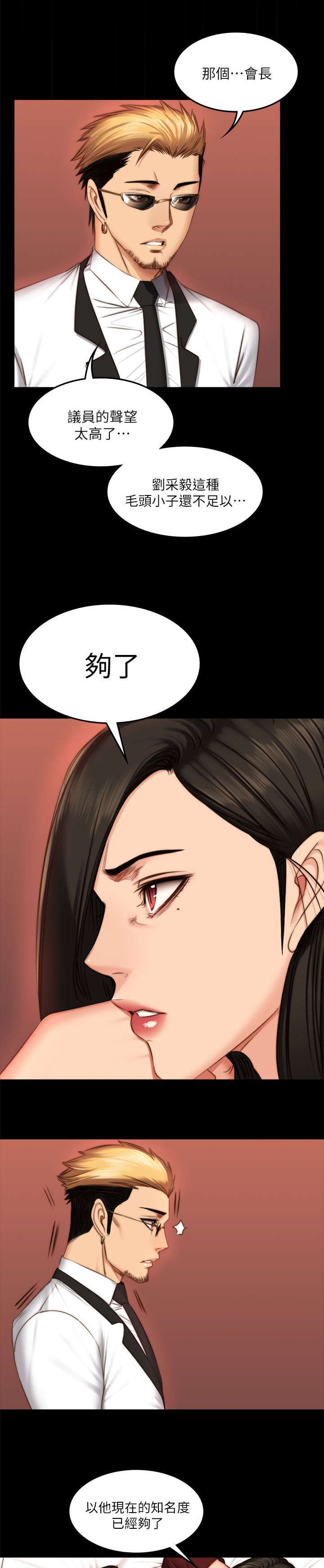 我和美女姐姐的秘密漫画,第81章：偷听2图