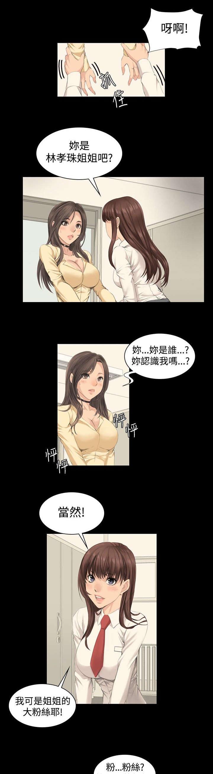 我和美女姐姐的秘密漫画,第8章：180°转变1图