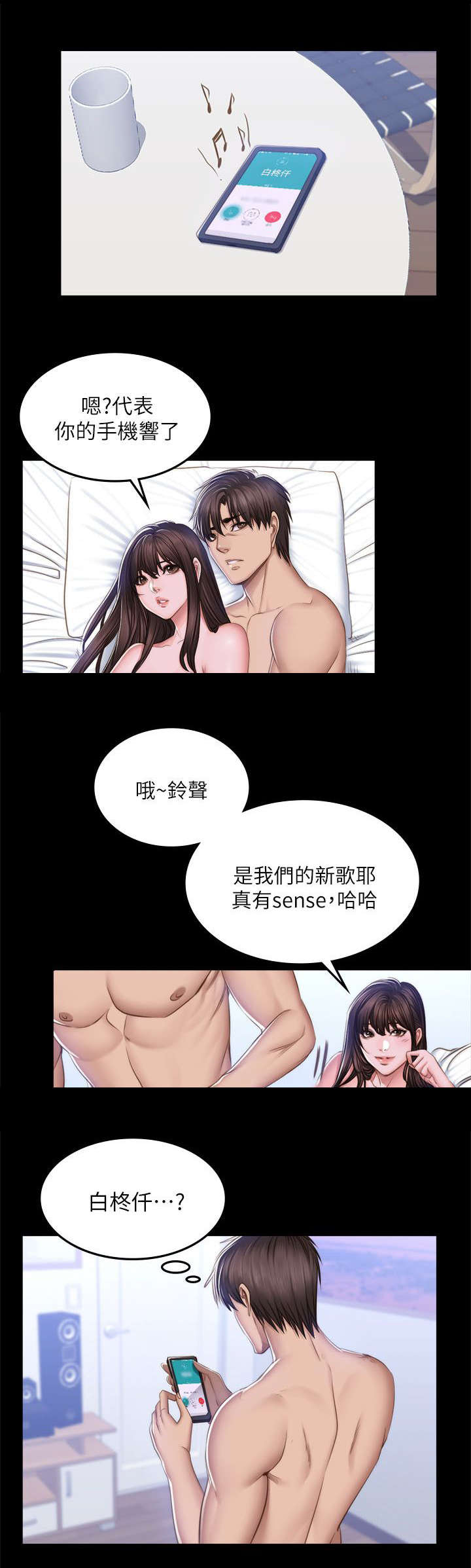 我和美女姐姐的秘密漫画,第83章：这是什么事1图