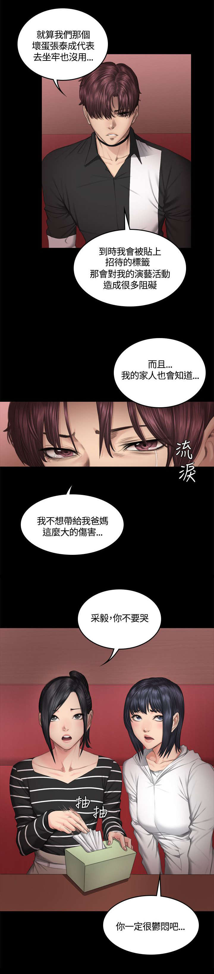 我和美女姐姐的秘密漫画,第40章：拥抱1图