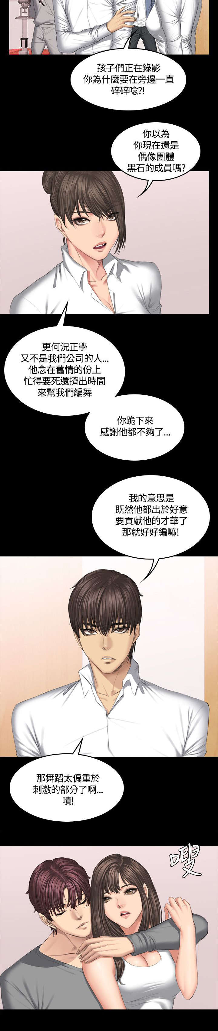 我和美女姐姐的秘密漫画,第46章：舞蹈1图