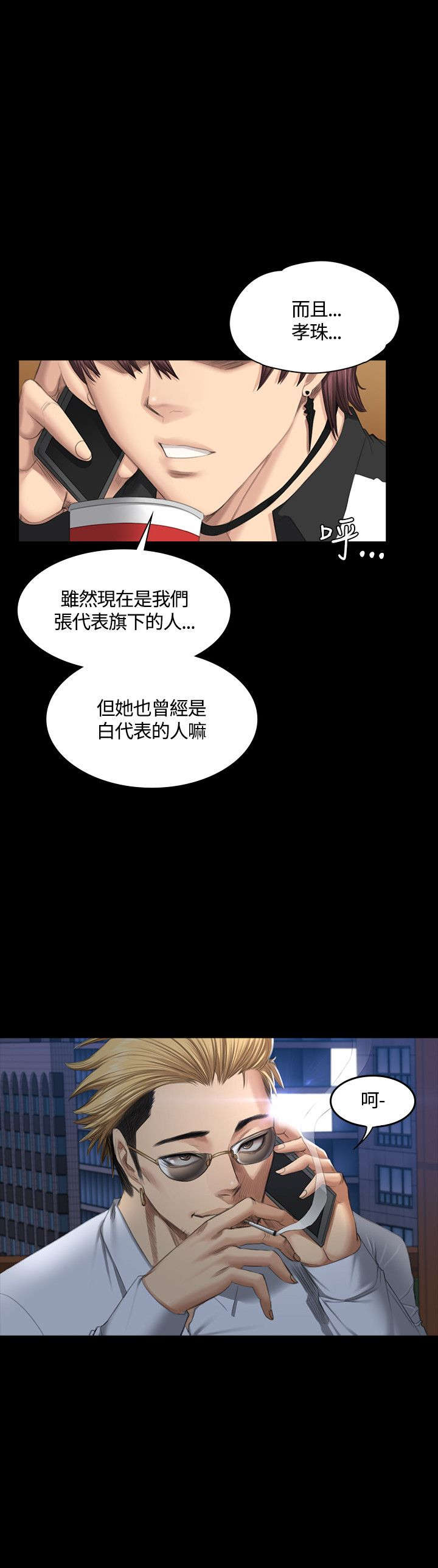 我和美女姐姐的秘密漫画,第38章：通话2图