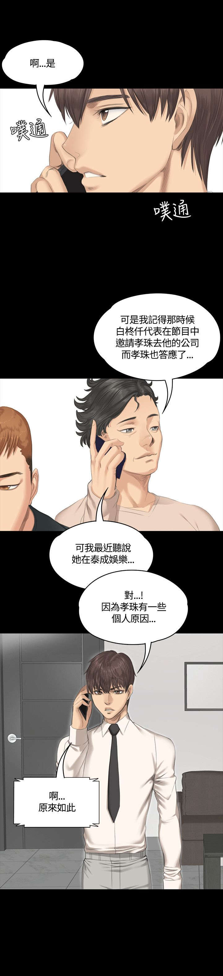 我和美女姐姐的秘密漫画漫画,第28章：接下吧1图