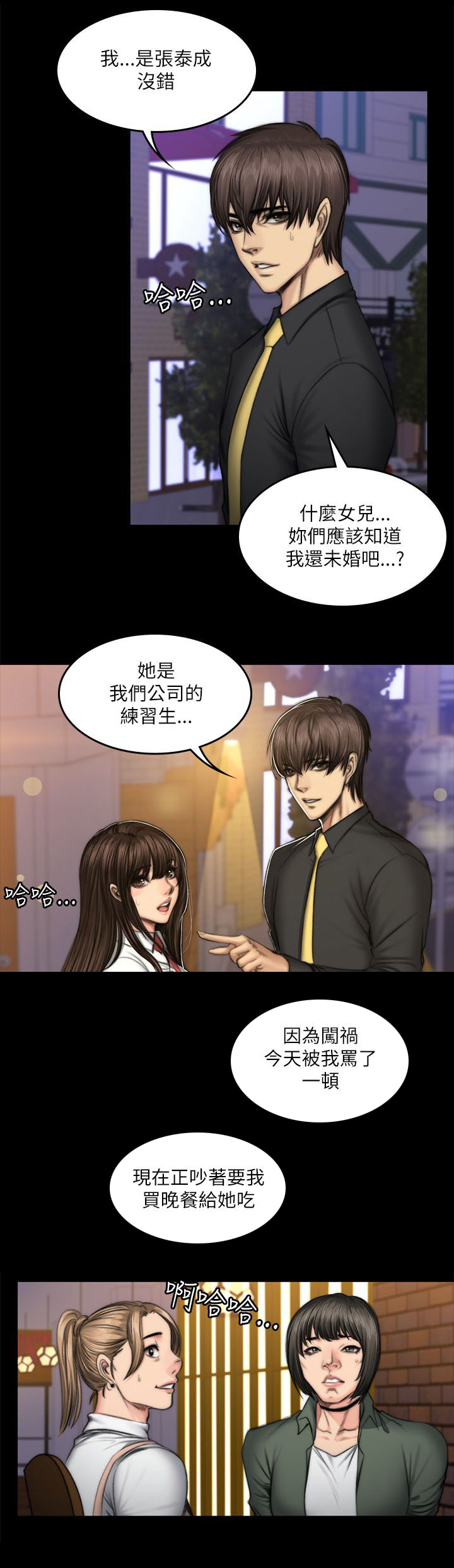 我和美女姐姐的秘密漫画,第62章：走在街上2图