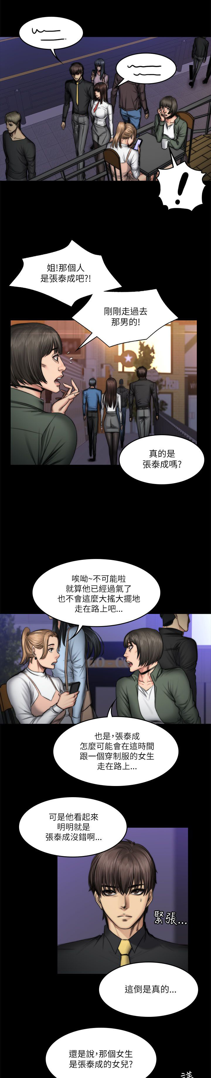 我和美女姐姐的秘密漫画,第62章：走在街上1图