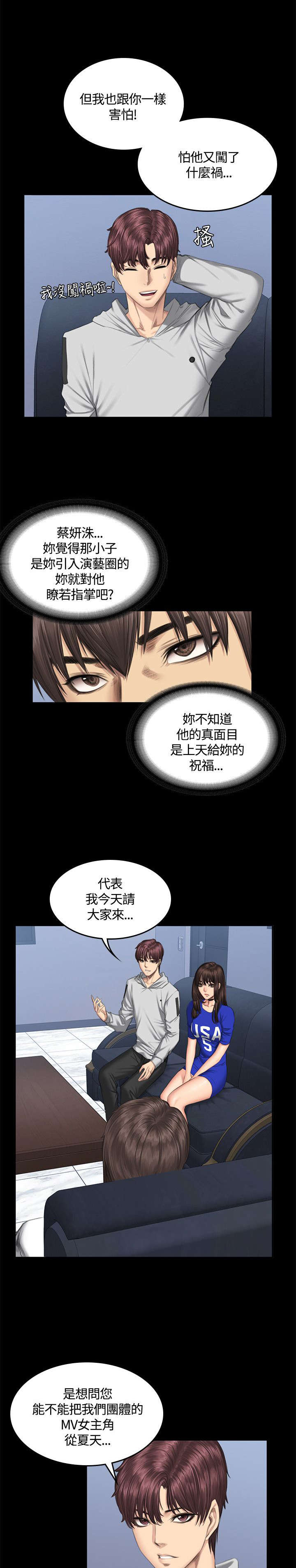 我和美女姐姐的秘密漫画,第43章：换主角2图
