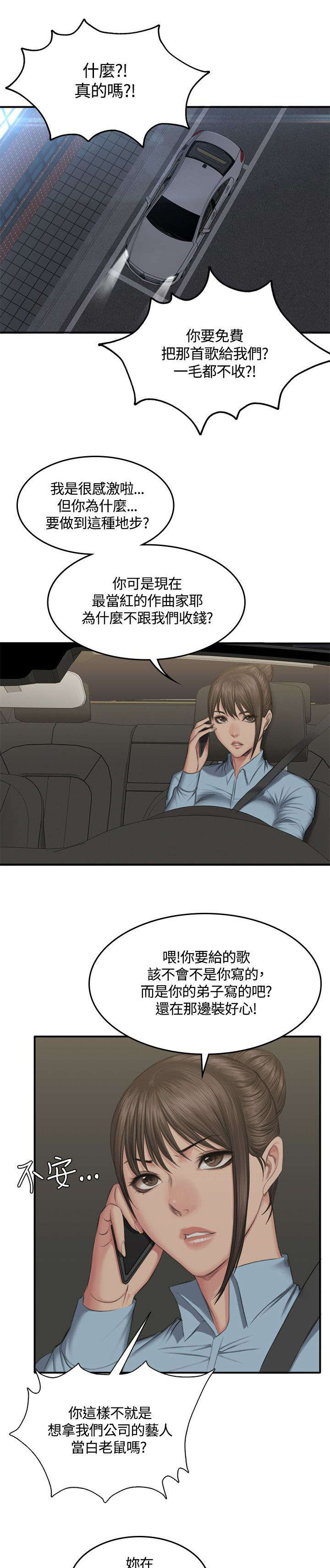 我和美女姐姐的秘密漫画,第48章：理由1图