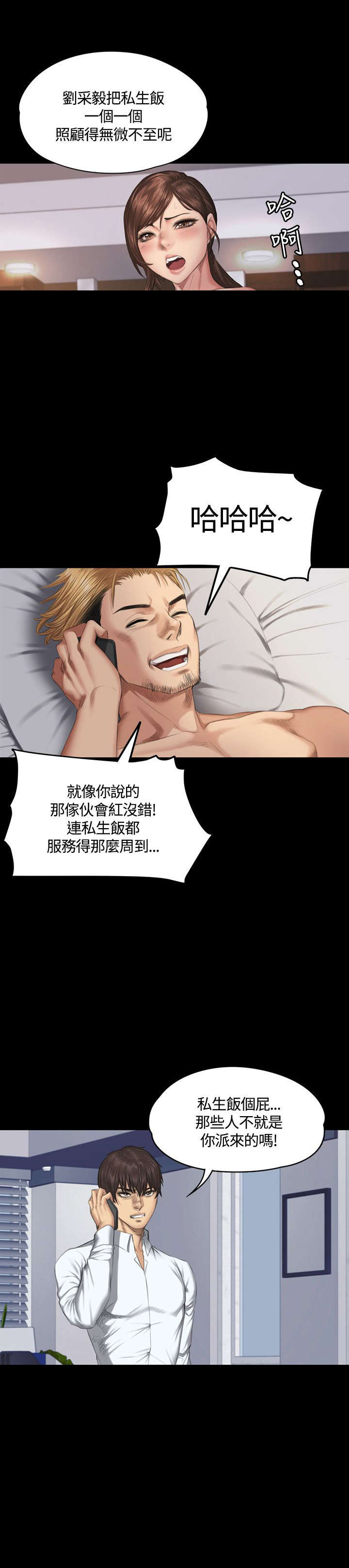 我和美女姐姐的秘密漫画,第34章：道歉2图