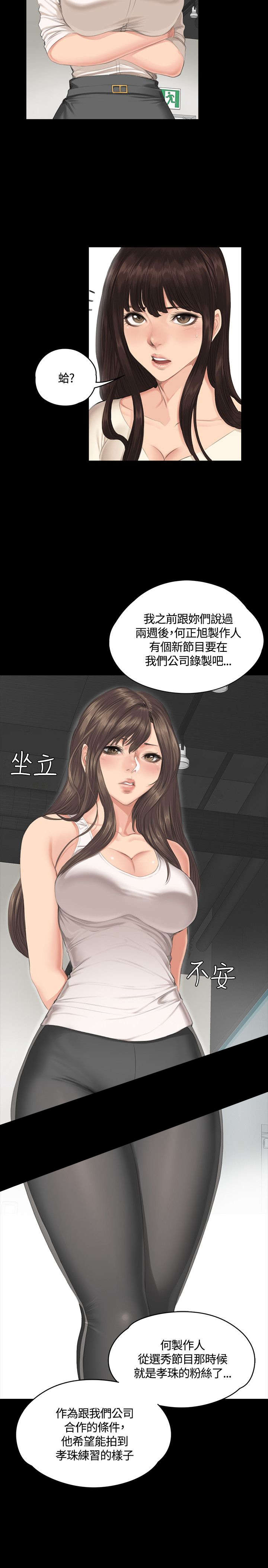 我和美女姐姐的秘密漫画,第29章：企划案2图
