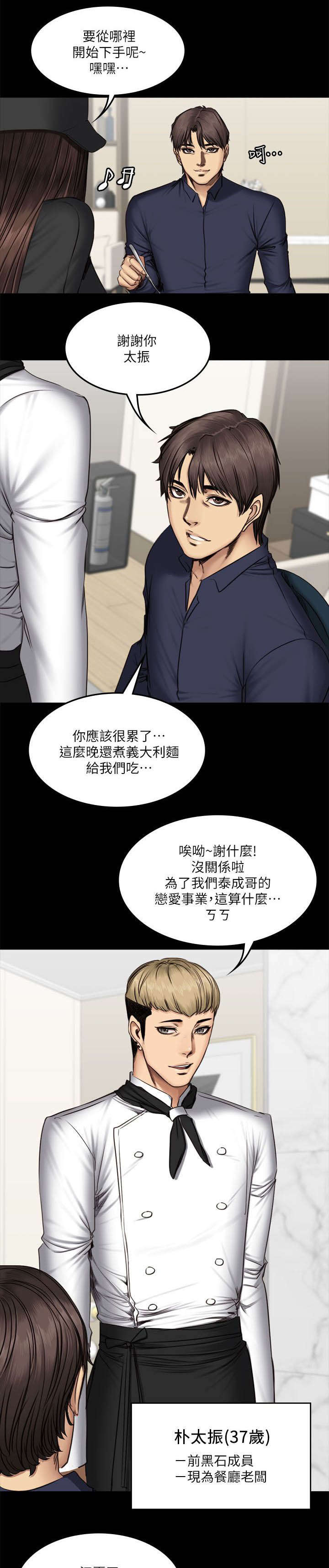 我和美女姐姐的秘密漫画,第76章：夜餐2图