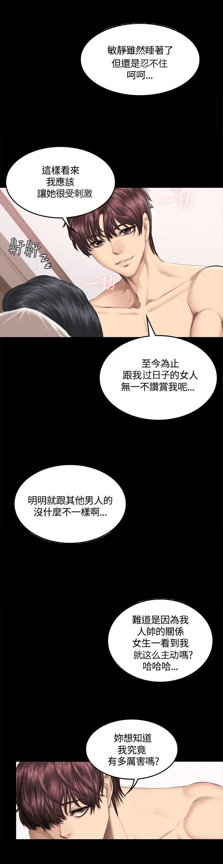 我和美女姐姐的秘密漫画,第42章：争吵1图