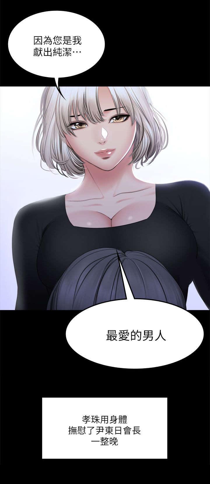 我和美女姐姐的秘密漫画,第88章：怪物（完结）2图