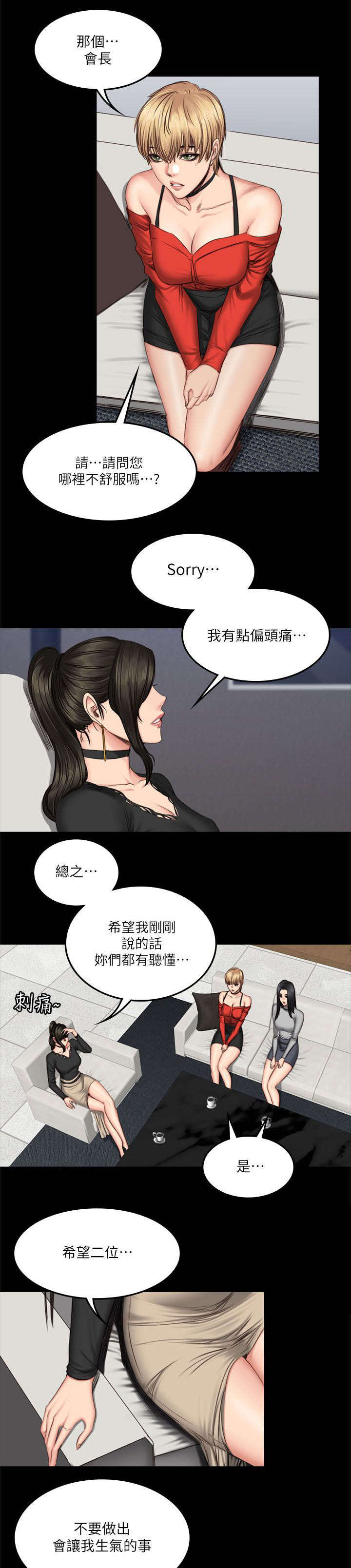 我和美女姐姐的秘密漫画,第73章：玩具2图