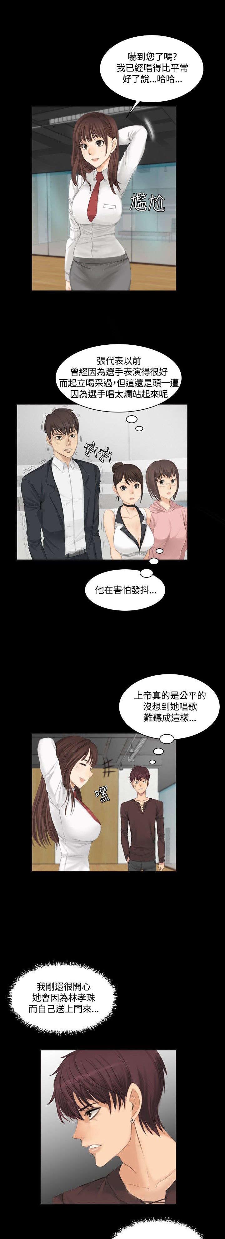 我和美女姐姐的秘密漫画,第9章：夏天的实力1图