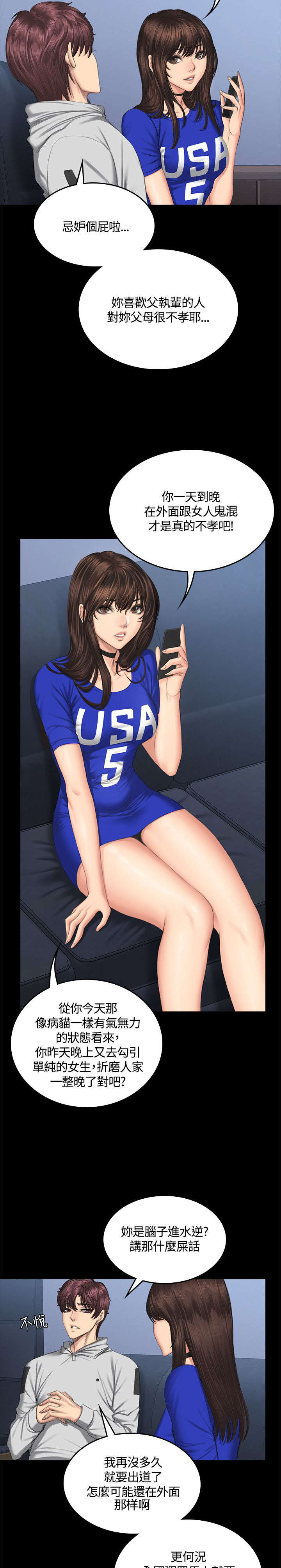 我和美女姐姐的秘密漫画,第43章：换主角1图