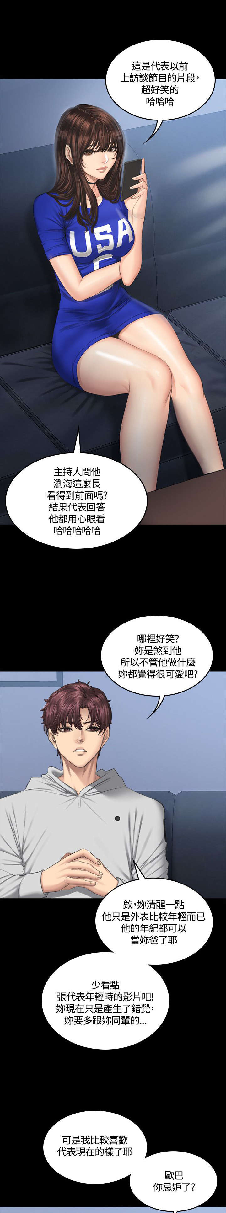 我和美女姐姐的秘密漫画,第43章：换主角2图