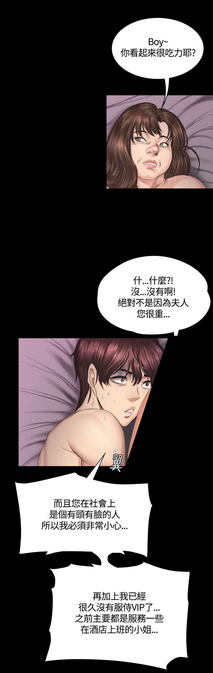 我和美女姐姐的秘密漫画,第39章：人生危机2图