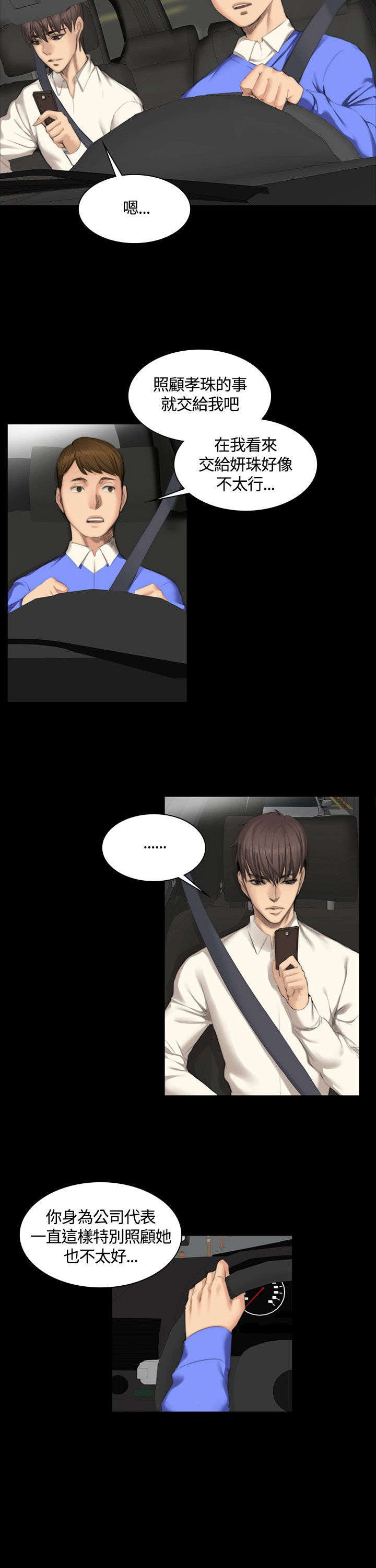 我和美女姐姐的秘密漫画,第23章：打赌1图