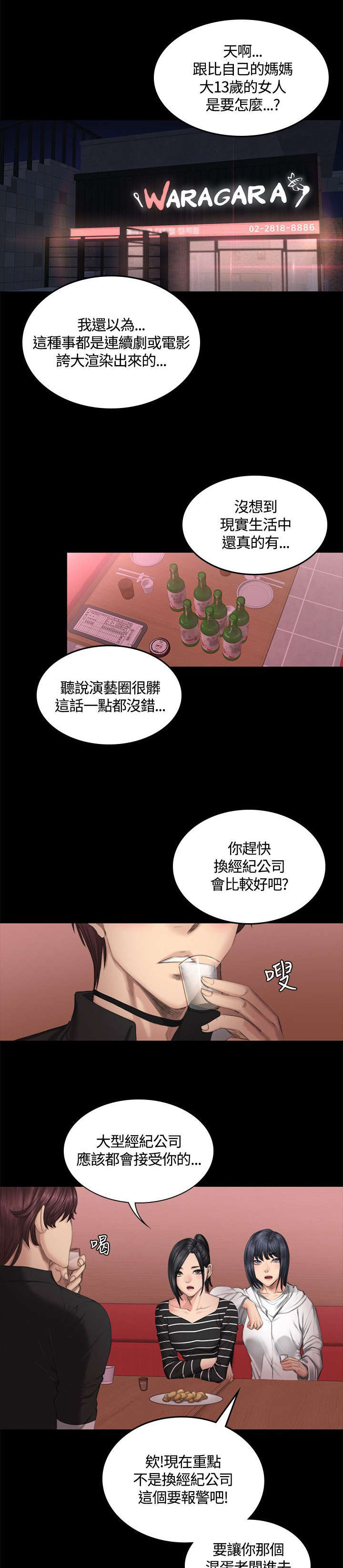 我和美女姐姐的秘密漫画,第40章：拥抱1图