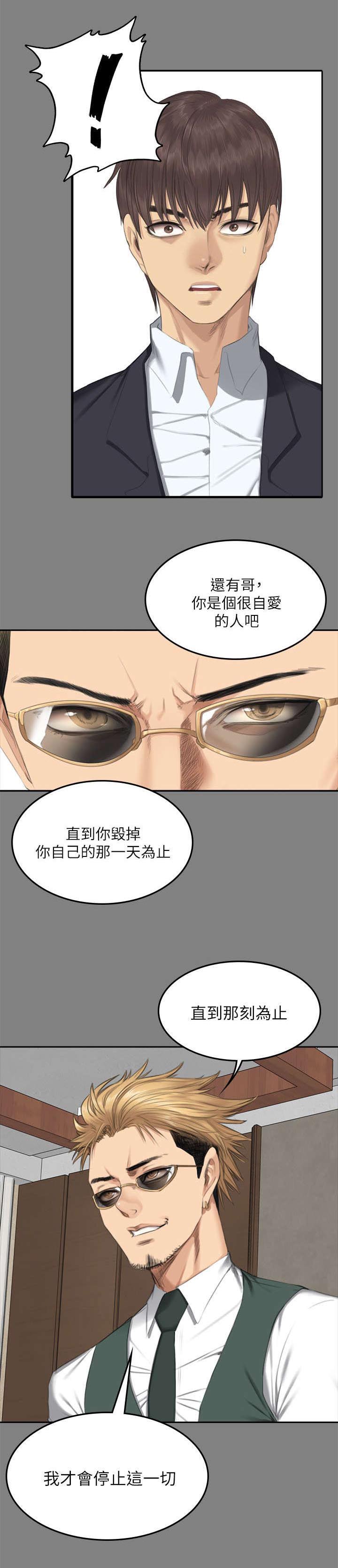 我和美女姐姐的秘密漫画,第86章：混帐1图