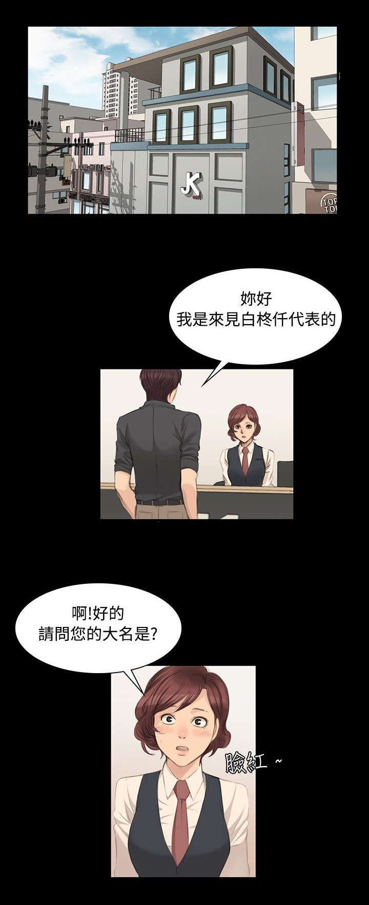 我和美女姐姐的秘密漫画,第6章：阴谋1图