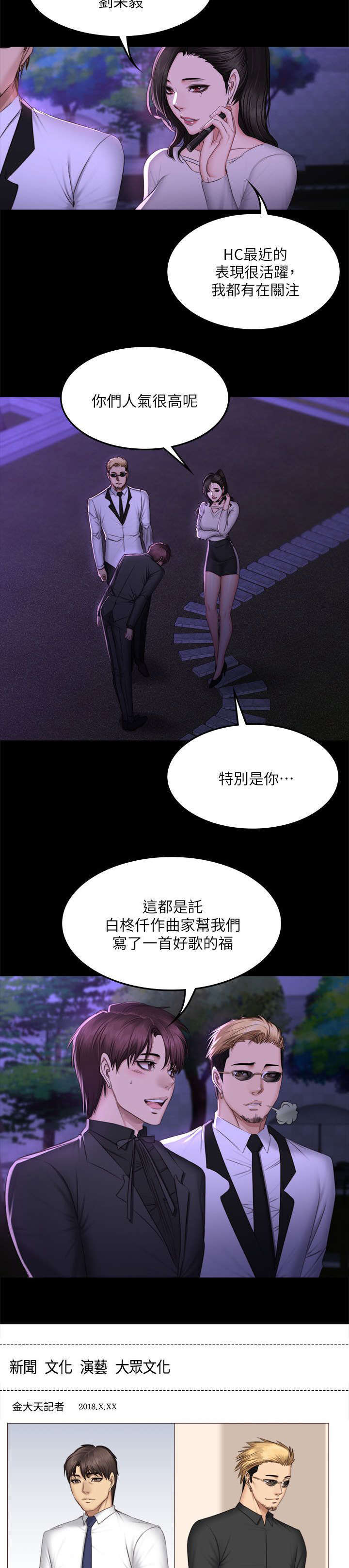 我和美女姐姐的秘密漫画,第79章：服务2图