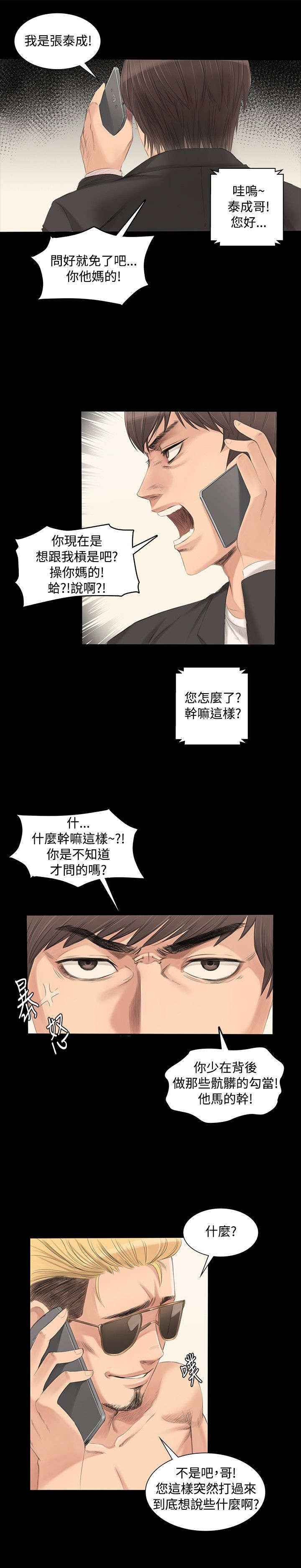 我和美女姐姐的秘密漫画,第3章：秀珠1图