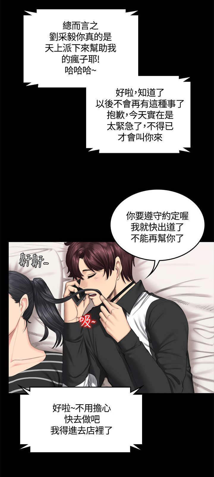我和美女姐姐的秘密漫画,第41章：装睡1图