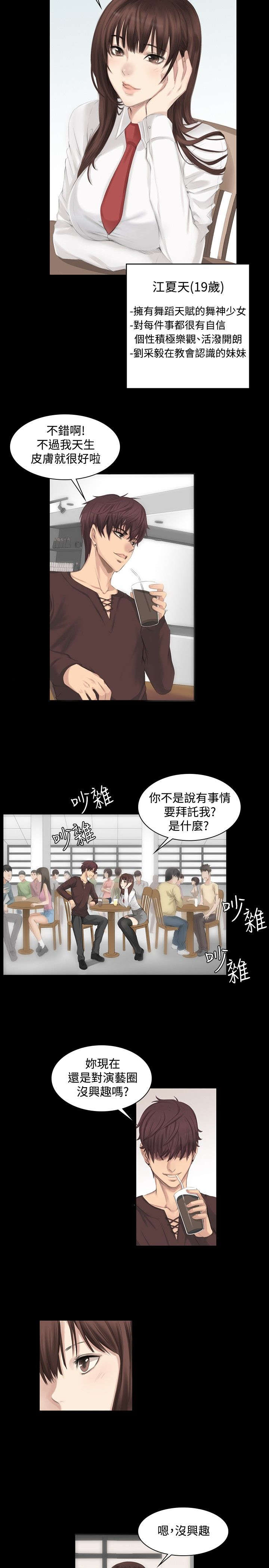 我和美女姐姐的秘密漫画,第7章：高中生夏天2图