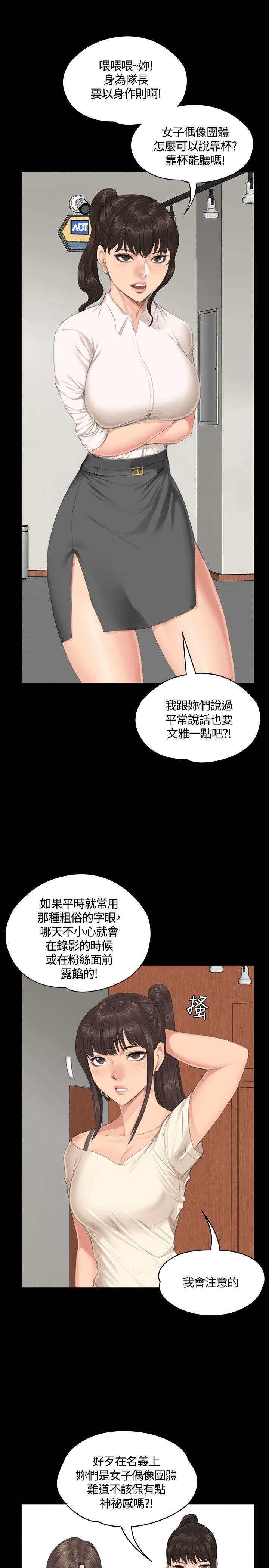我和美女姐姐的秘密漫画,第29章：企划案1图