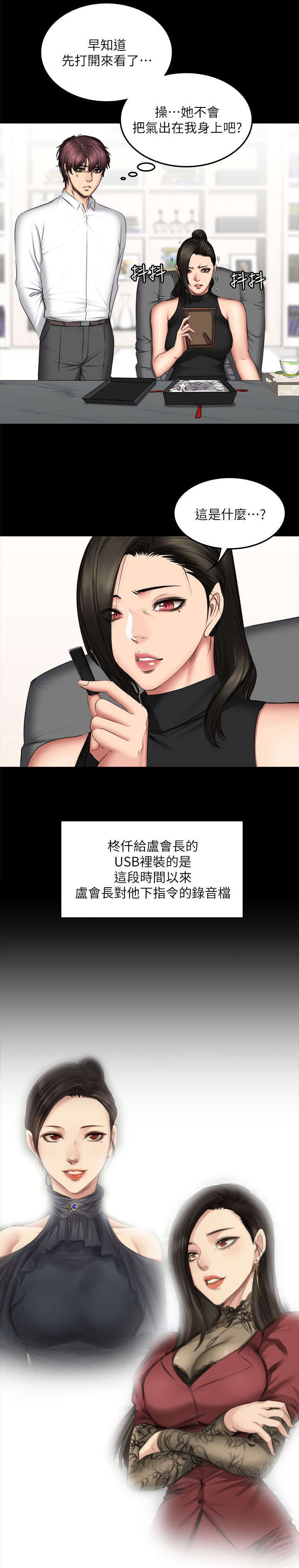 我和美女姐姐的秘密漫画,第86章：混帐1图