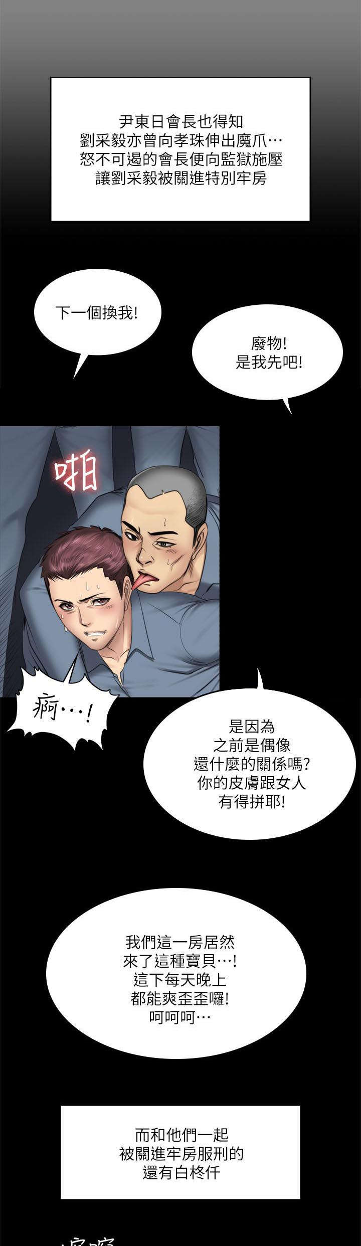 我和美女姐姐的秘密漫画,第88章：怪物（完结）2图
