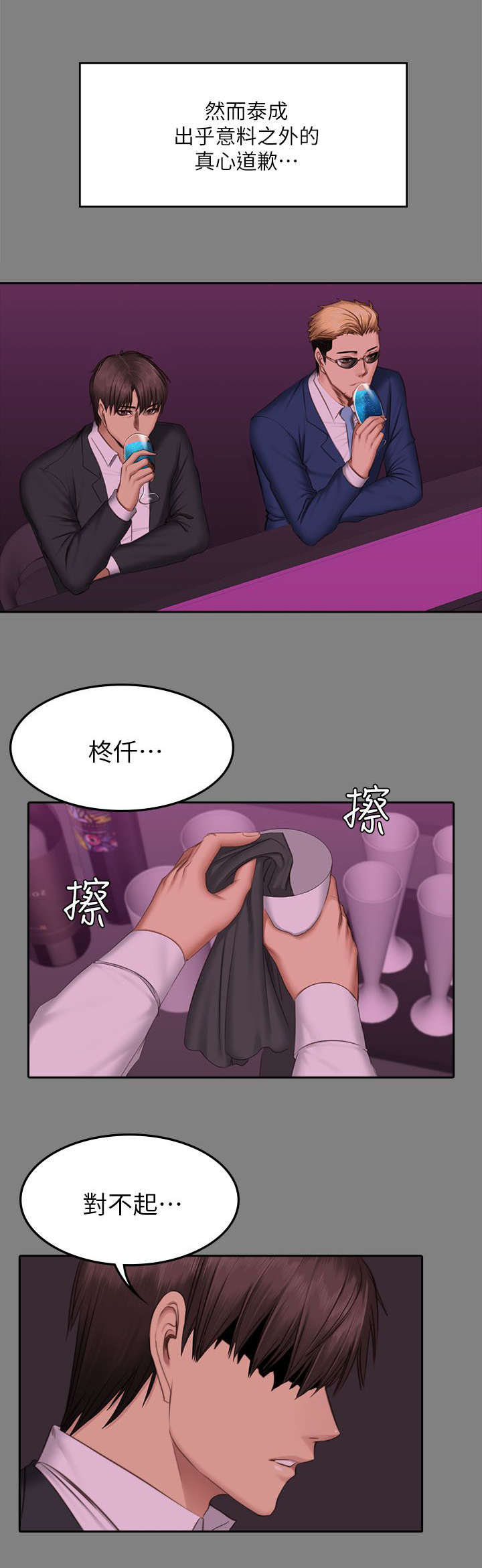 我和美女姐姐的秘密漫画,第86章：混帐2图