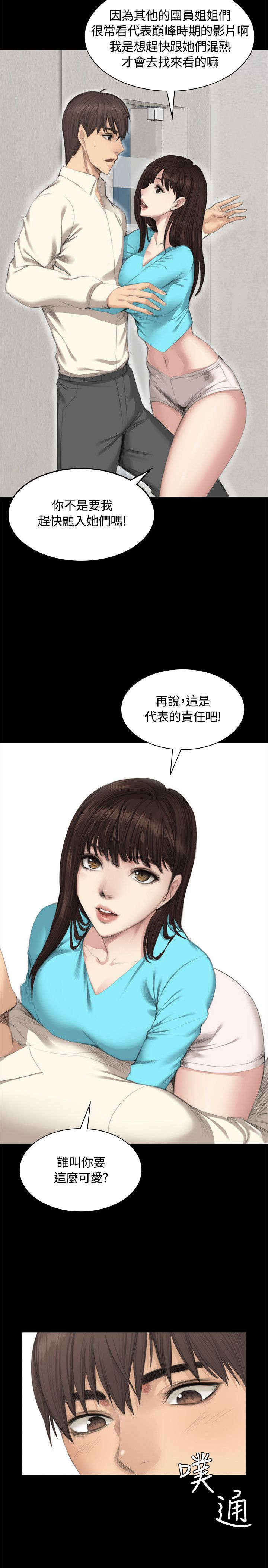 我和美女姐姐的秘密漫画,第25章：交谈2图