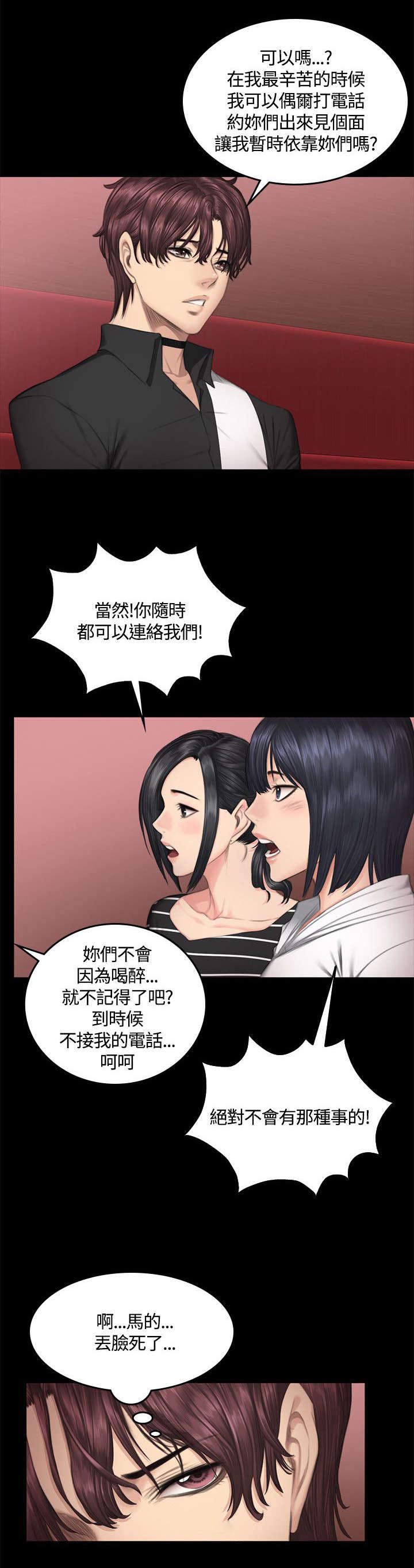 我和美女姐姐的秘密漫画,第40章：拥抱2图