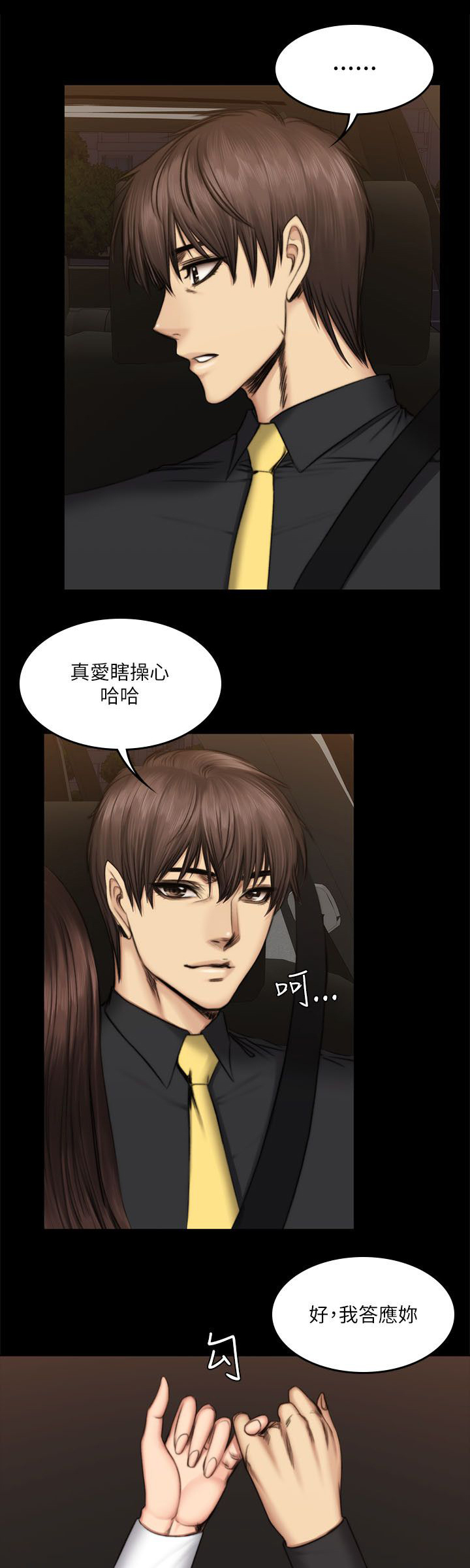 我和美女姐姐的秘密漫画,第66章：肤浅1图