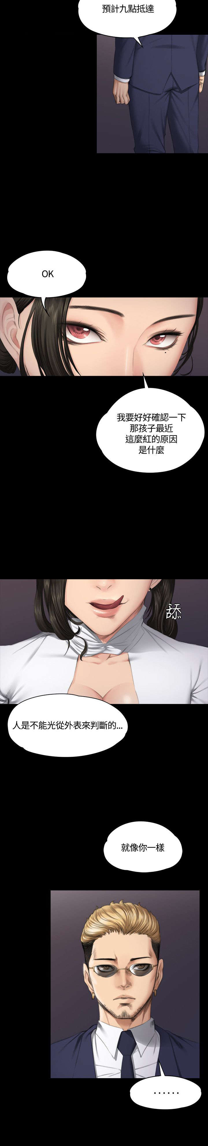 我和美女姐姐的秘密漫画,第36章：见面2图