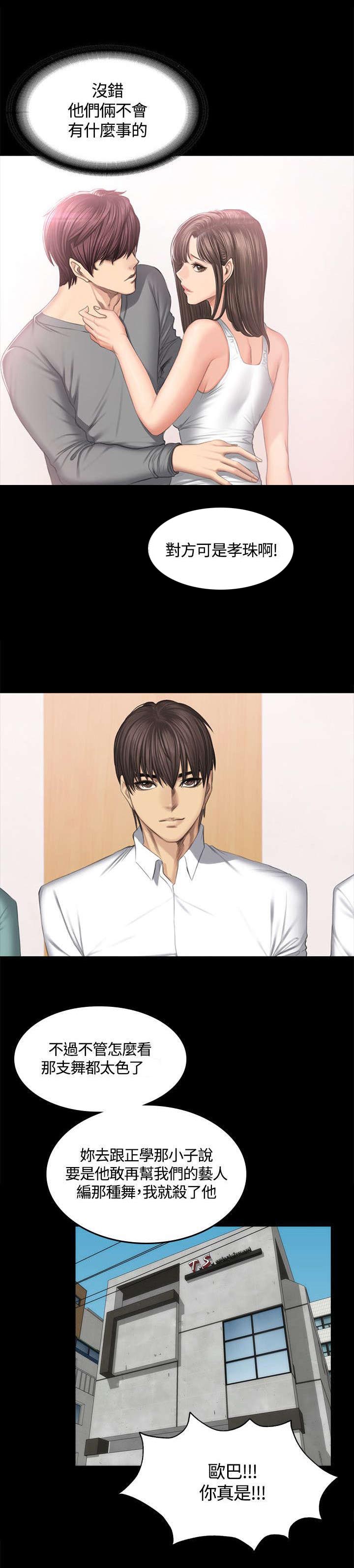 我和美女姐姐的秘密漫画,第46章：舞蹈1图