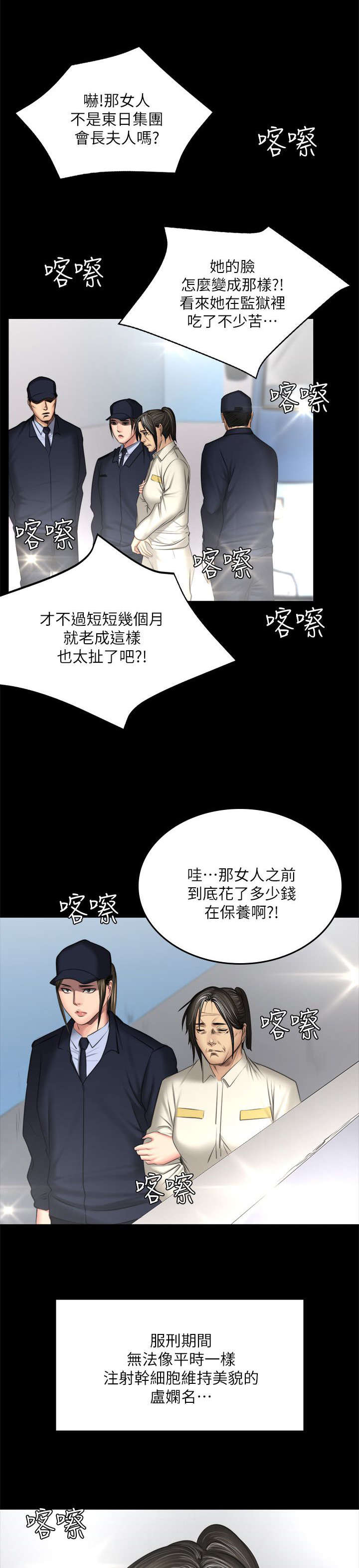 我和美女姐姐的秘密漫画,第88章：怪物（完结）1图