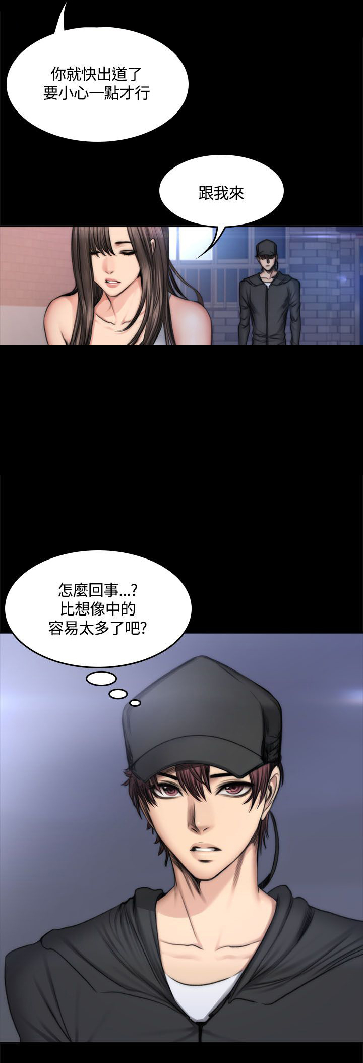 我和美女姐姐的秘密漫画,第55章：小屁孩2图