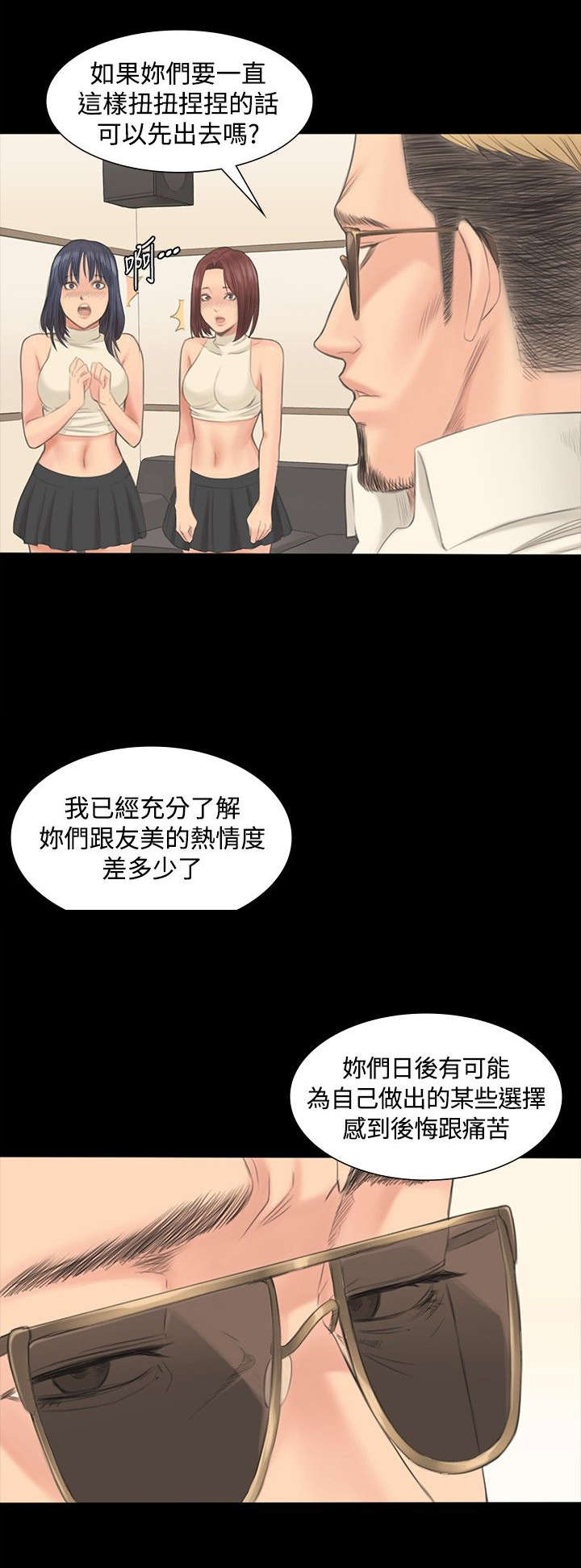 我和美女姐姐的秘密漫画,第2章：张泰成2图